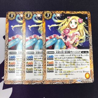 天星12宮 光星姫ヴァージニア 3枚