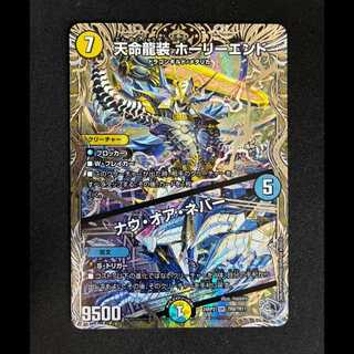 #Heavenly Dragon Armor: Holy End | Now or Never (Silver Treasure) SR TR9/TR11 1枚