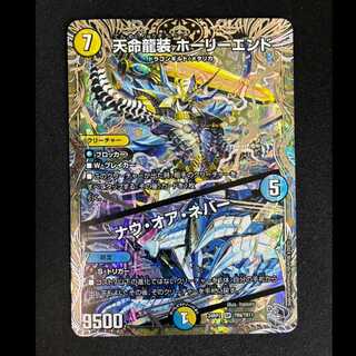#Heavenly Dragon Armor: Holy End | Now or Never (Silver Treasure) SR TR9/TR11 1枚