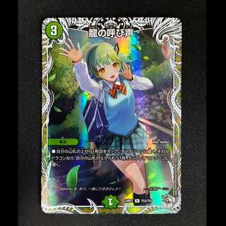 ＃龍の呼び声(キャラプレミアムトレジャー) R-foil TD3/TD3 1枚