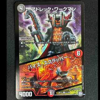 #Adrec Workman / Vice Scrapper VR 7/104 1枚
