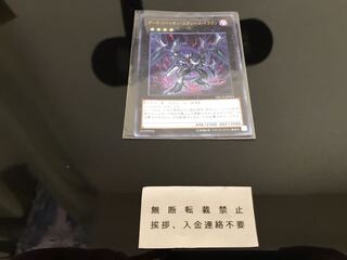 ダーク・リベリオン・エクシーズ・ドラゴン ウルトラ