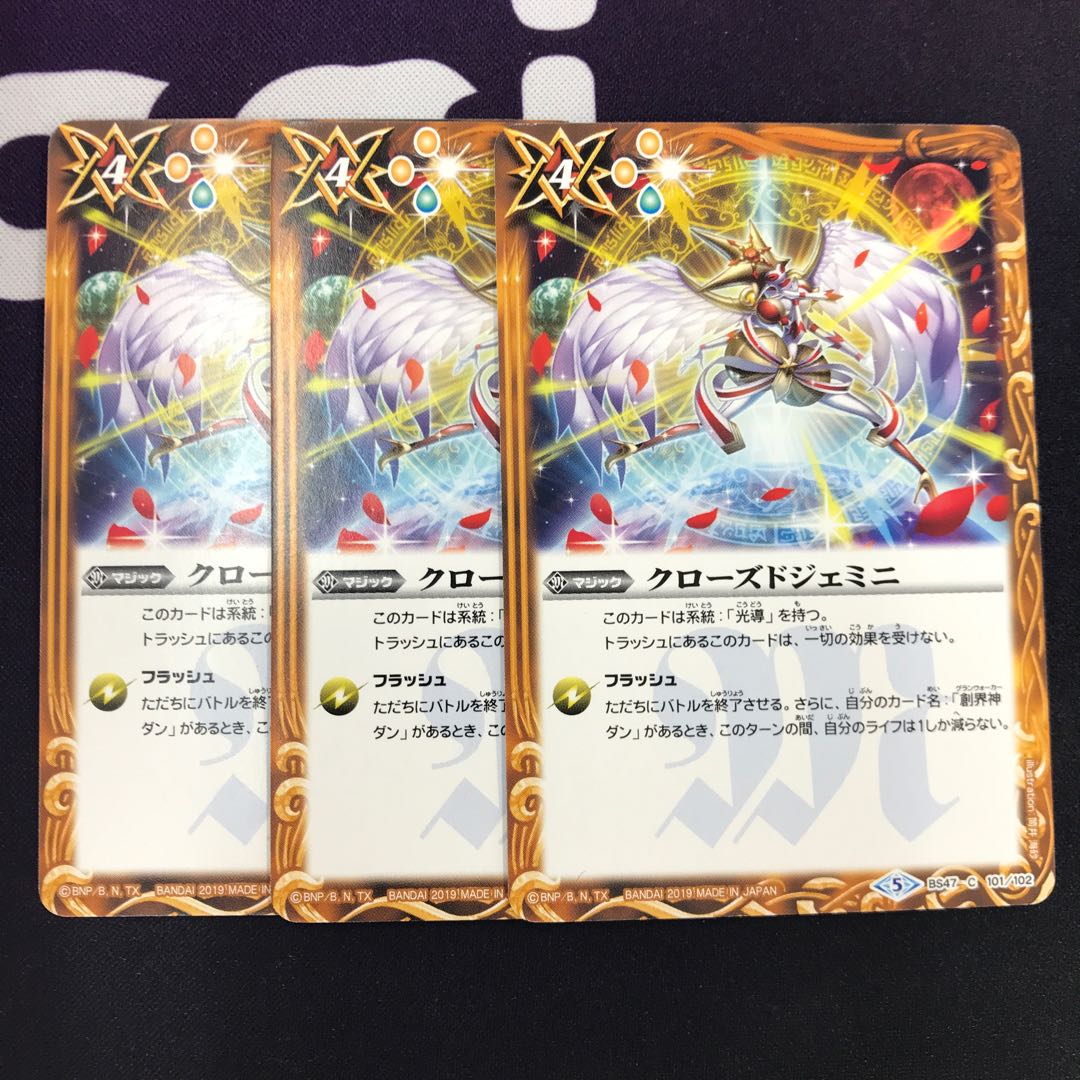 クローズドジェミニ 3枚 3枚