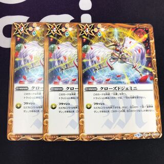 クローズドジェミニ 3枚 ② 3枚