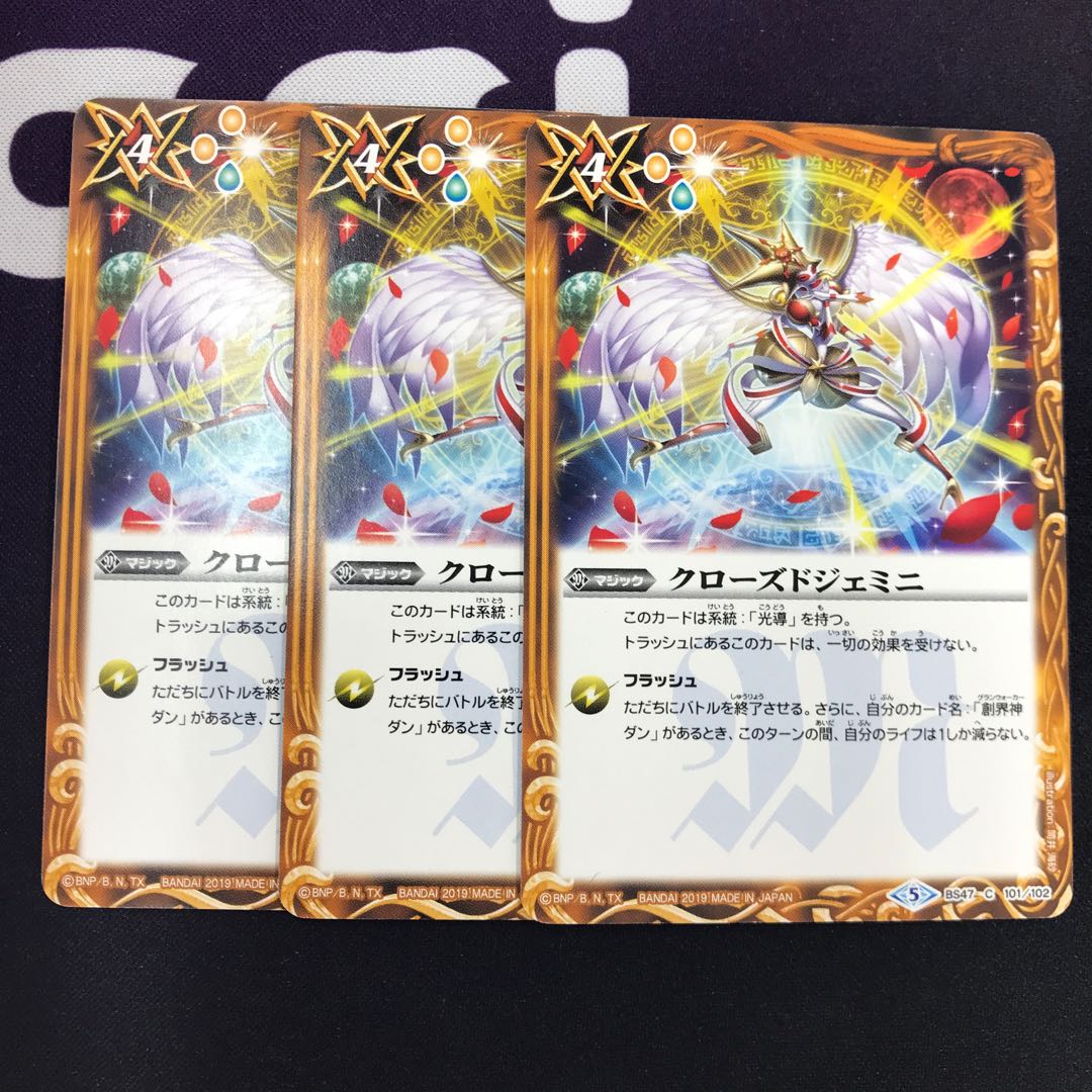 クローズドジェミニ 3枚 ③ 3枚