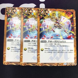 クローズドジェミニ 3枚 ③ 3枚