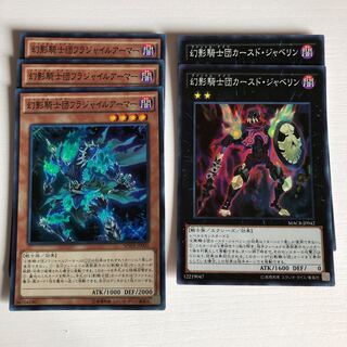 幻影騎士団フラジャイルアーマー3 カースドジャベリン2 SR