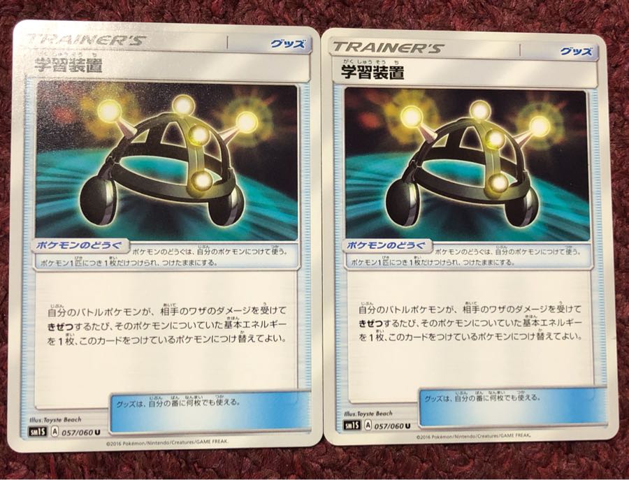 学習装置 2枚セット