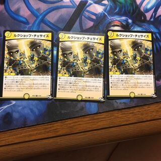 ルクショップチェサイズ 3枚