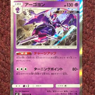 アーゴヨン チャージアップ