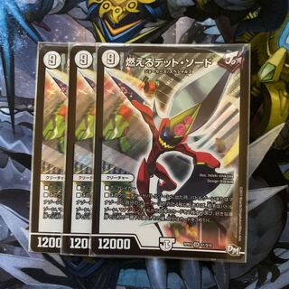 燃えるデット・ソード