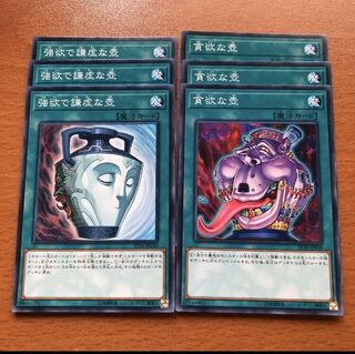 強欲で謙虚な壺 貪欲な壺 N 3枚ずつ