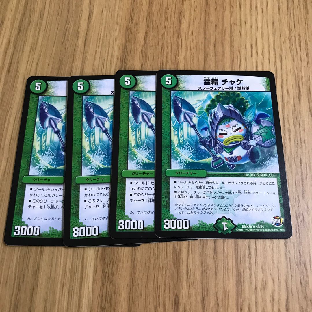 雪精 チャケ 1枚