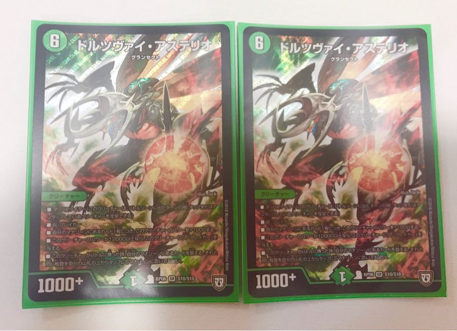 ドルツヴァイアステリオ　2枚