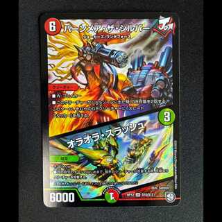＃バーンメア・ザ・シルバー/オラオラ・スラッシュ SR S10/S12 1枚