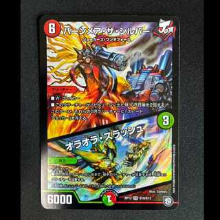 ＃バーンメア・ザ・シルバー/オラオラ・スラッシュ SR S10/S12 1枚