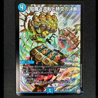 ＃知識と流転と時空の決断 SR S5/S12 1枚