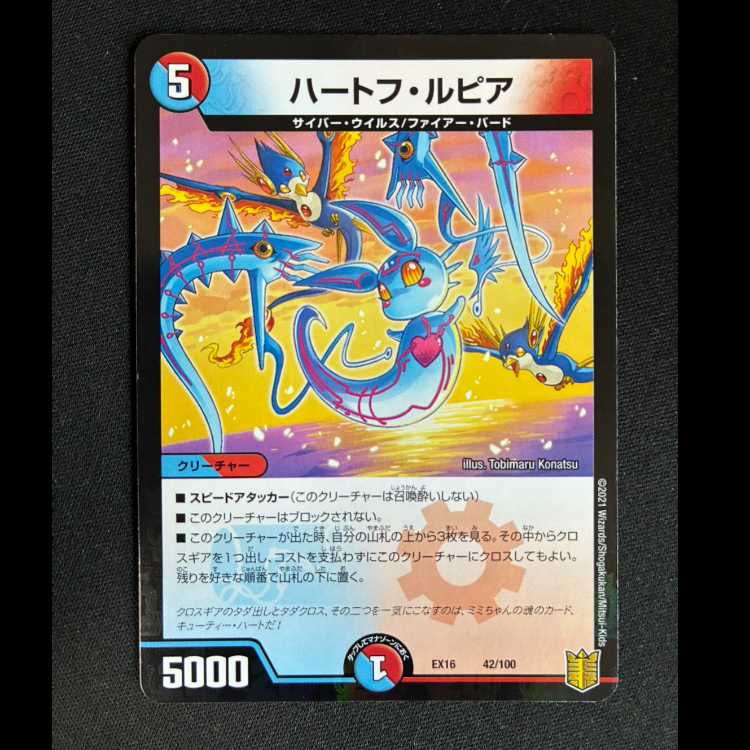 #ハートフ・ルピア 42/100 1枚