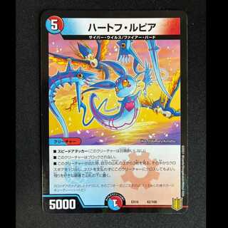 ＃ハートフ・ルピア 42/100 1枚