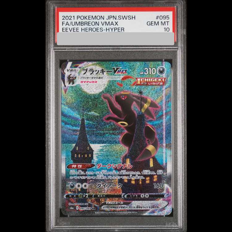[PSA10] Umbreon VMAX 《SA》 (HR) {095/069} [S6a/Eevee Heroes] [SS] 1枚