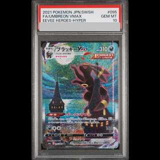 [PSA10] Umbreon VMAX 《SA》 (HR) {095/069} [S6a/Eevee Heroes] [SS] 1枚