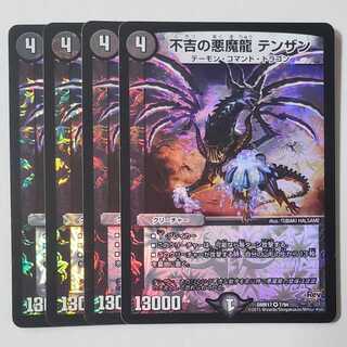 不吉の悪魔龍 テンザン