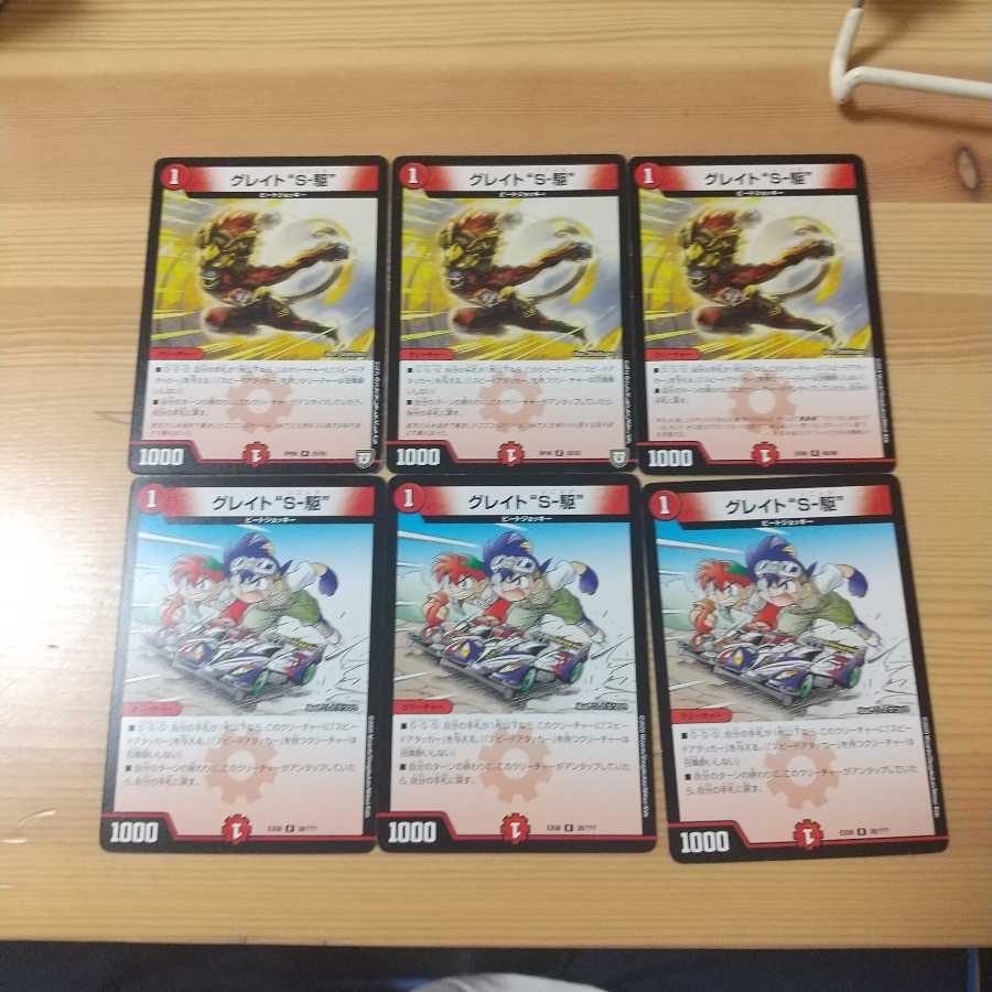 専用 [画像二枚目あり、超GR付き]赤単B-我　パーツ