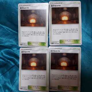 ポケカ巨大なカマド