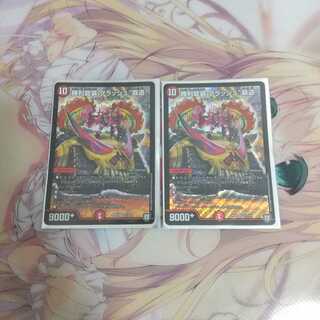 [傷、微折れあり]勝利龍装 クラッシュ 覇道 2枚