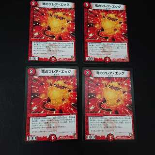 竜のフレア・エッグ R 32/110 スレあり。