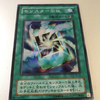 マドレース モンスター回収　スーパー