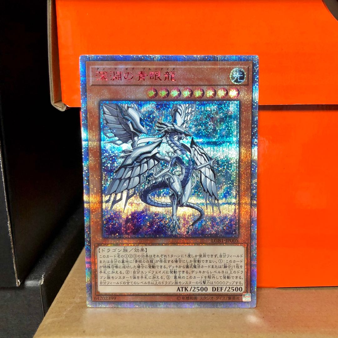 [NM＋] 深淵の青眼龍 20thシークレットレア