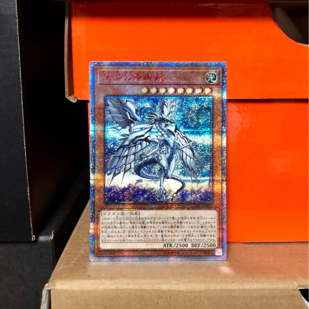 [NM＋] 深淵の青眼龍 20thシークレットレア