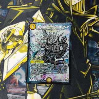 真・龍覇 ヘブンズロージア