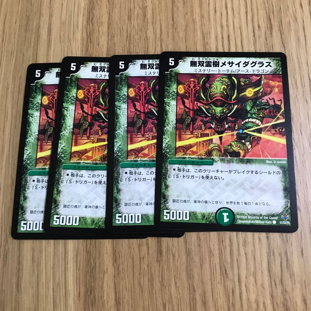 無双霊樹メサイダグラス