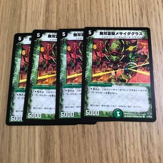 無双霊樹メサイダグラス