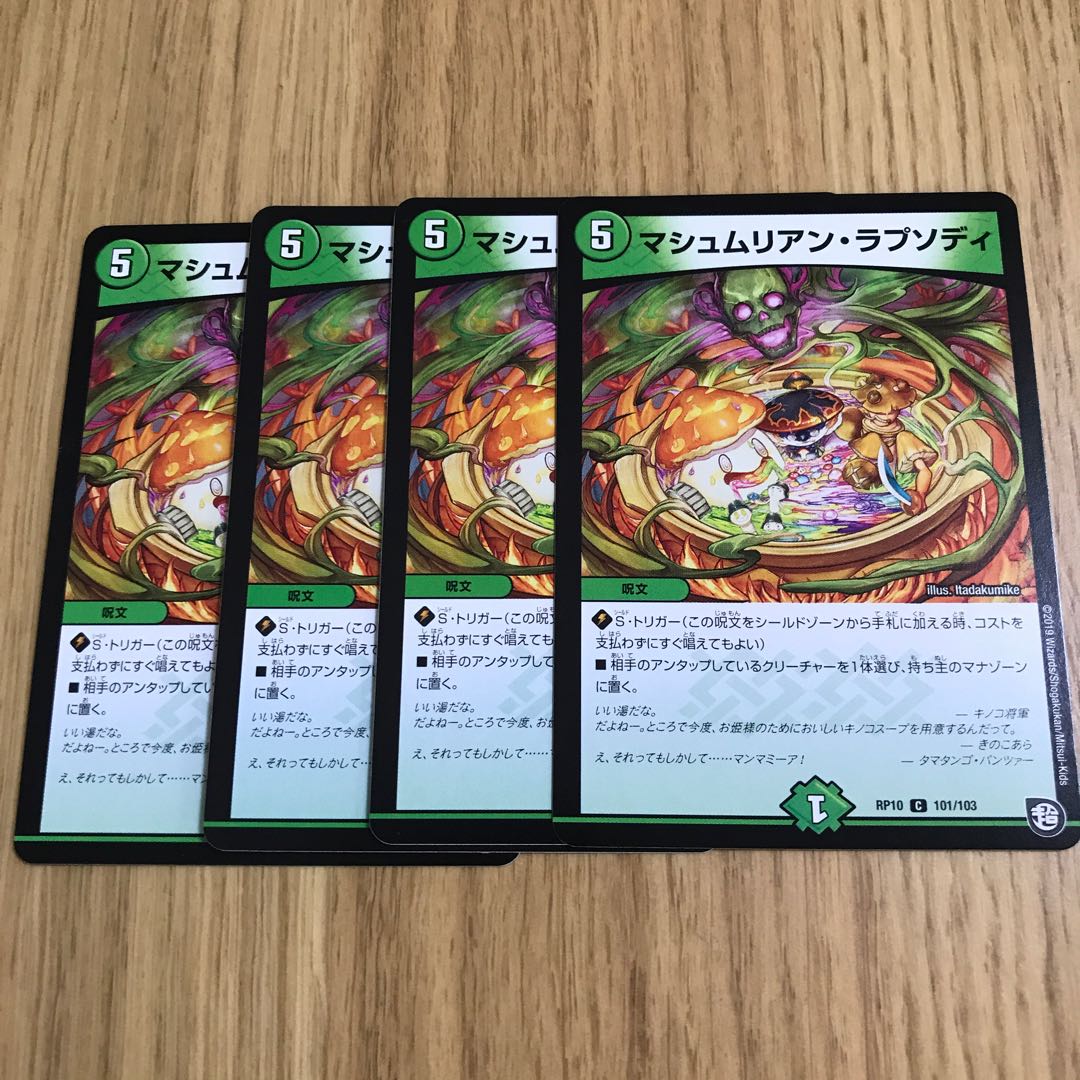 マシュムリアン・ラプソディ 1枚