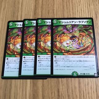 マシュムリアン・ラプソディ