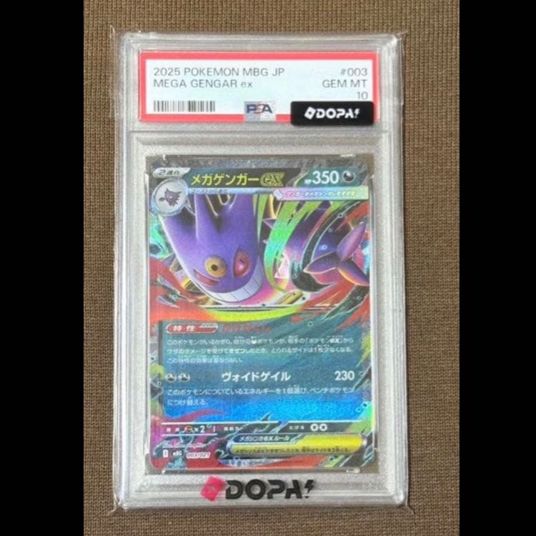 メガゲンガーex psa10 rr仕様 1枚