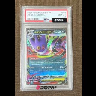 メガゲンガーex psa10 rr仕様 1枚