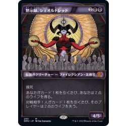 [EX+](ショーケース枠)黙示録、シェオルドレッド/Sheoldred, the Apocalypse《日本語》【DMU】 1枚