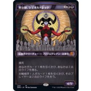 [EX+](ショーケース枠)黙示録、シェオルドレッド/Sheoldred, the Apocalypse《日本語》【DMU】 1