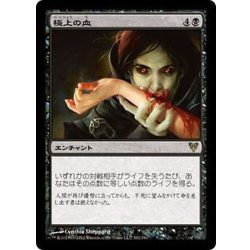 [EX+]極上の血/Exquisite Blood《日本語》【AVR】 1枚