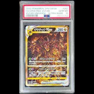 [PSA10] Giratina VSTAR (UR) {261/172} [S12a/VSTAR Universe] [SS] 1枚