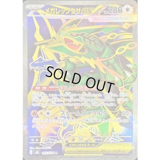メガレックウザex【SR】{095/076} 1