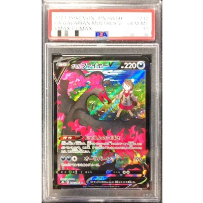 [*Condition: Poor / PSA 10 Certified] Galar Moltres V [CSR] {242/184} 1枚