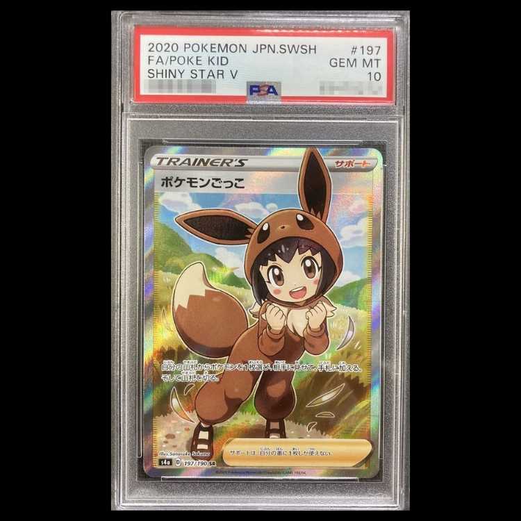 [PSA10] Poké Kid SR 197/190 1枚