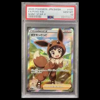 [PSA10] Poké Kid SR 197/190 1枚