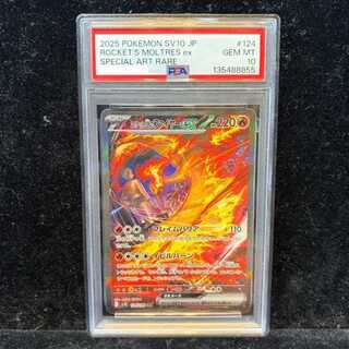 【PSA10】ロケット団のファイヤーex SAR 124/098 1枚