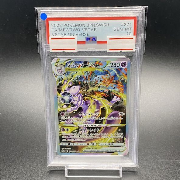 [PSA10] Mewtwo VSTAR SAR 221/172 1枚